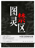 图灵禁区小说封面
